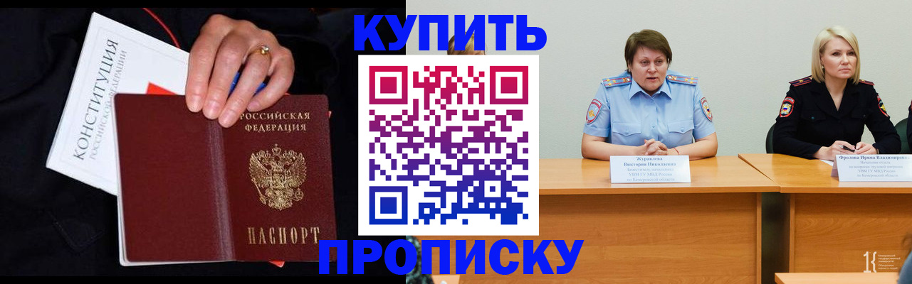 прописка от собственника в Томской области